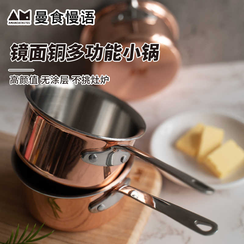 曼食慢语铜锅泼小油辅食锅黄油酱汁熬糖西餐牛排料理奶锅mini锅