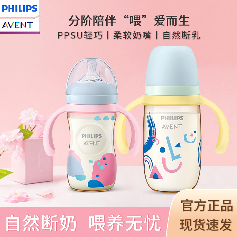 飞利浦新安怡PPSU奶瓶新生婴儿大宝宝仿母乳宽口径防摔进口奶瓶
