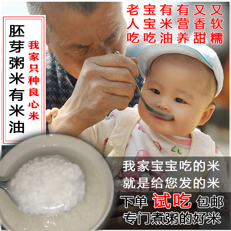 东北新米五常稻花香胚芽粥米煮粥米宝宝辅食米专用煮粥米粳米包邮