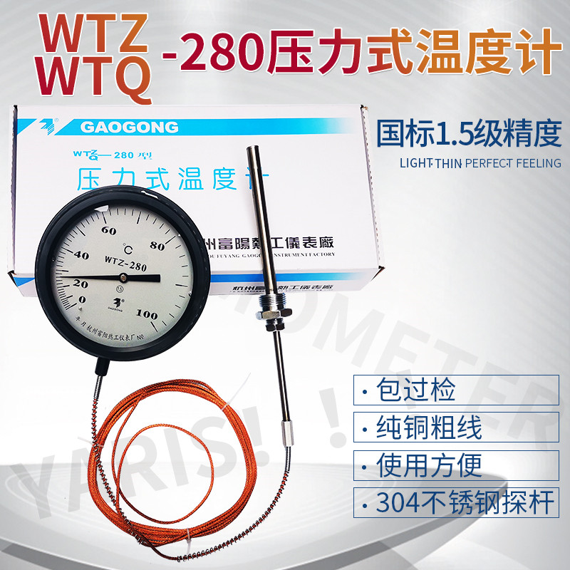 杭州富阳热工WTQ/WTZ-280压力式温度计 锅炉印染工业水油温温度表