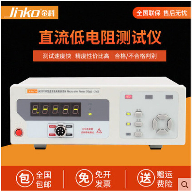 常州金科JK2511直流低电阻测试仪/微欧计/欧姆计/毫欧表 金艾联