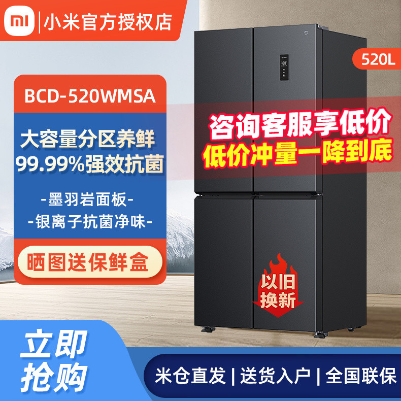 小米米家冰箱520L十字门风冷无霜一级变频家用超薄嵌入式冰箱606L