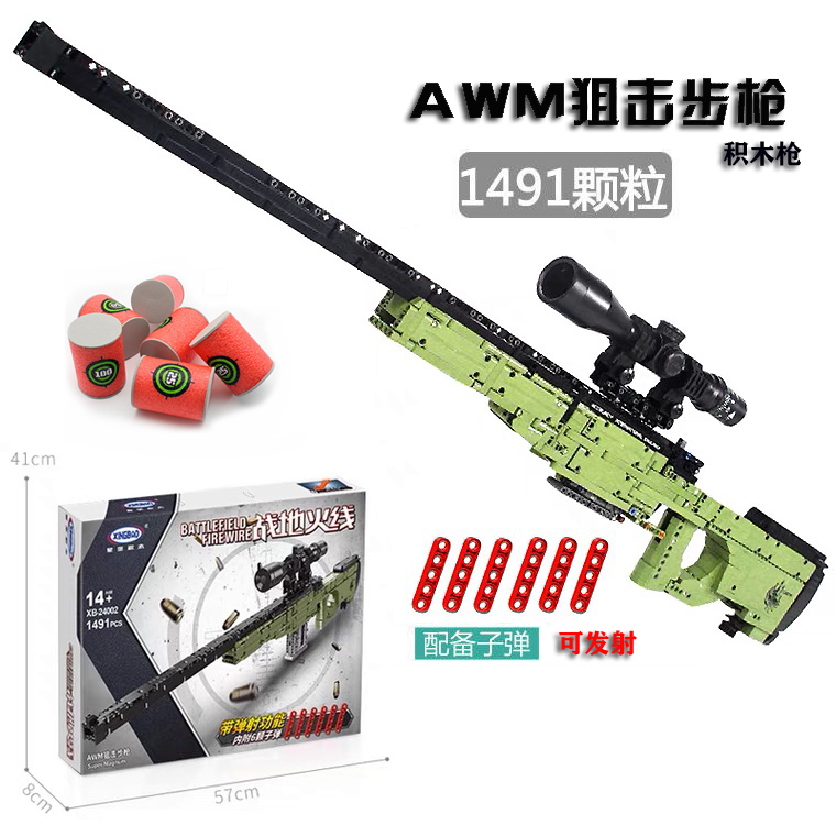 狙击步枪积木枪武器AWM拼装可发射子弹玩具男孩益智拼图生日礼物