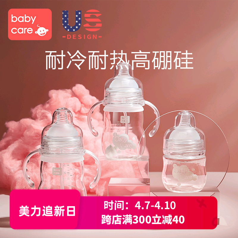 babycare新生儿宝宝手柄重力球婴儿吸管杯防胀气母乳晶钻玻璃奶瓶