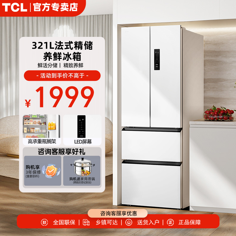 TCL321升白色法式家用超薄冰箱风冷无霜一级节能变频四门多门小型
