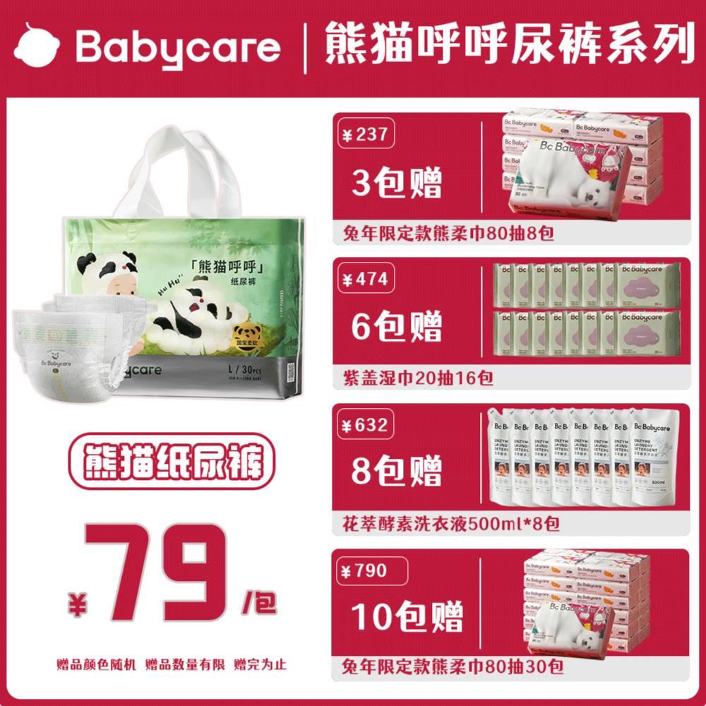 【官旗】babycare熊猫呼呼HuHu轻柔呵护婴儿纸尿裤/拉拉裤熊猫裤