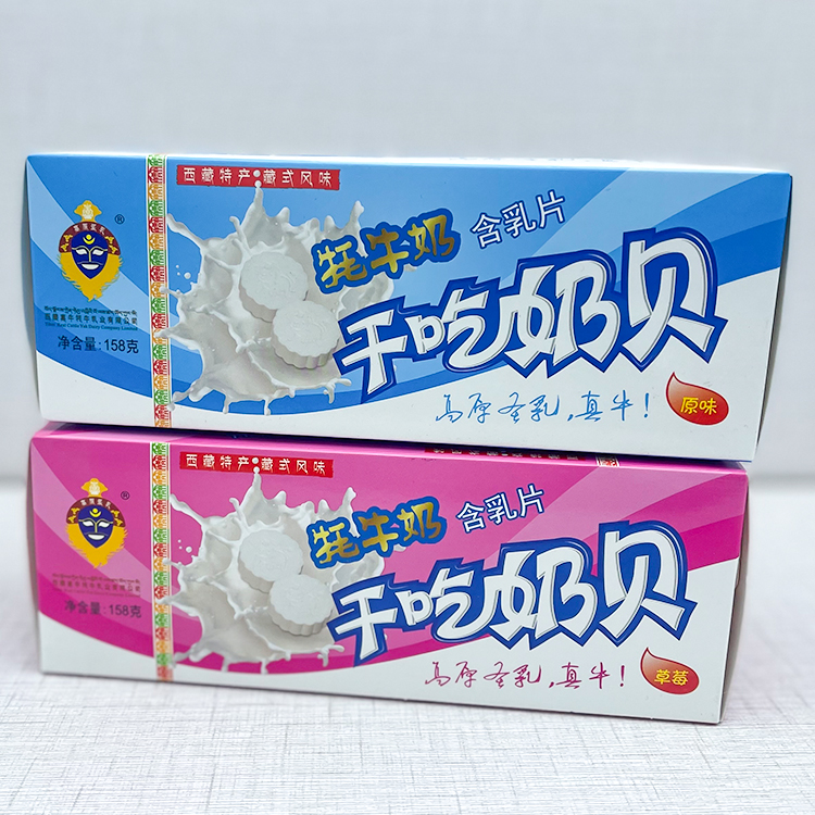 高原圣乳牦牛奶贝干吃奶片西藏特产儿童零食含乳片158g盒装真牛乳