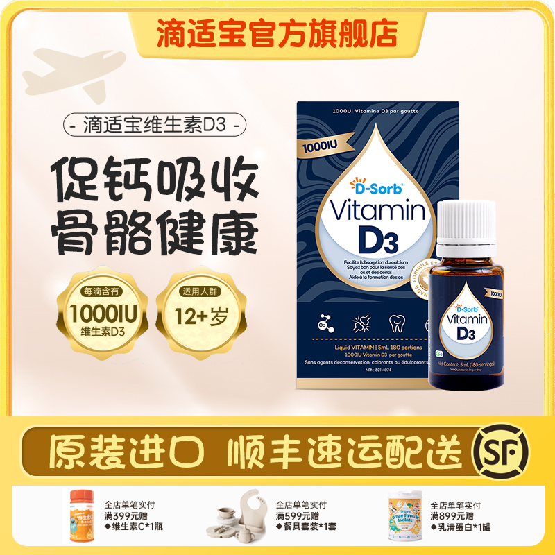 Dsorb滴适宝d3滴剂1000iu原装进口维生素d促进钙吸收维d3成人VD3