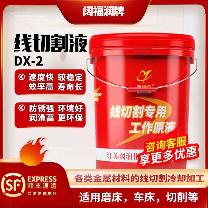 阔福润线切割油基工作液DX-2乳化切割液切割油专用皂化油液水剂液
