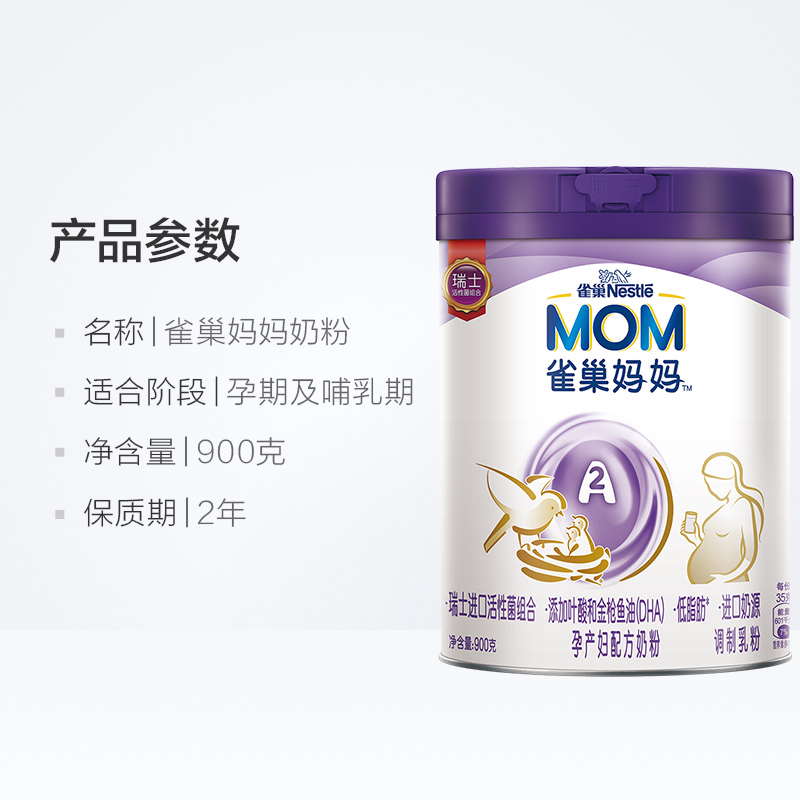 雀巢妈妈A2孕妈孕妇奶粉孕产妇奶粉（孕期和哺乳期适用）900g*1罐