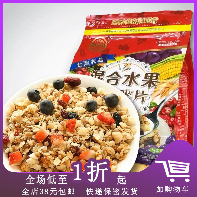 临期H20 悦享心之味谷物麦片台湾进口混合水果冻干袋装冲泡即食