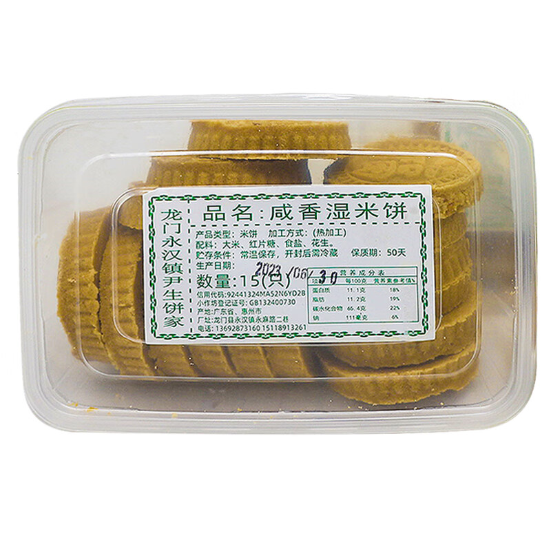 湿米饼咸香甜松炒米休闲零食龙门客家特产传统手工新鲜日期