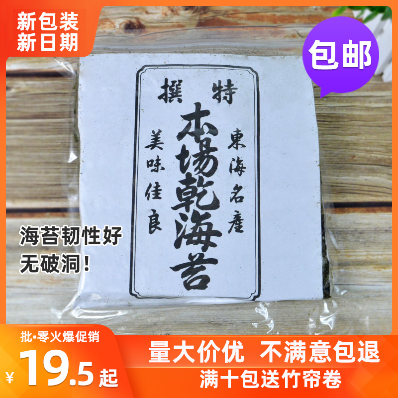 秋海田寿司海苔50张AA级海苔烤紫菜寿司店料理食材海苔紫菜包饭