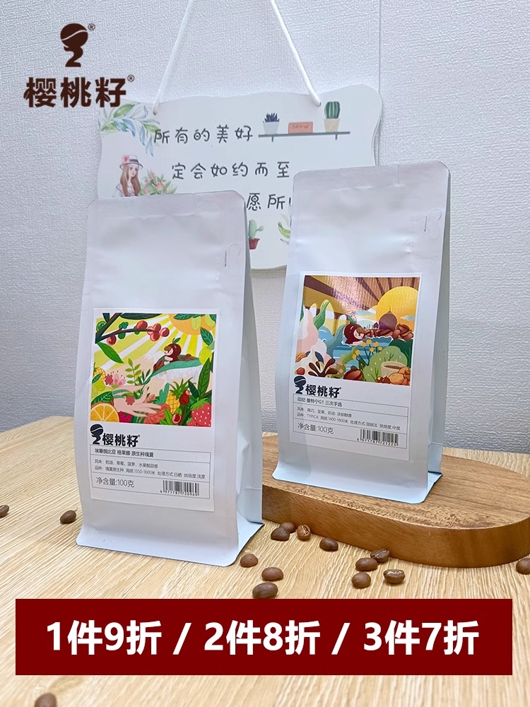 樱桃籽 曼特宁瑰夏多味手冲单品咖啡豆 新鲜烘焙口粮 可现磨100g