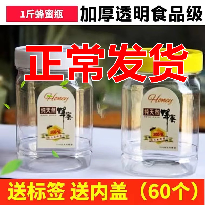 蜂蜜瓶塑料食品级密封罐500g一斤装透明加厚瓶子空瓶蜂蜜专用瓶子