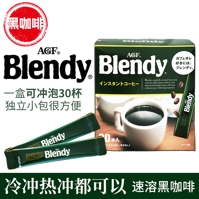 日本进口AGF黑咖啡blendy美式无蔗糖速溶纯咖粉啡 学生提神正品