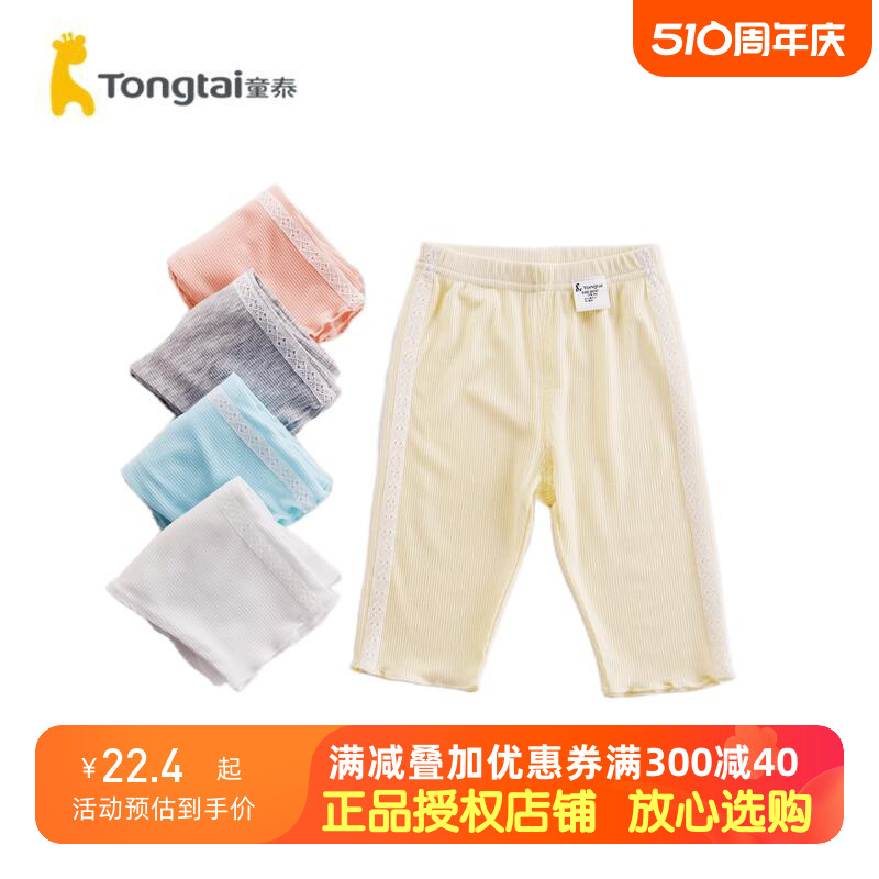 Tongtai/童泰夏季1-5岁婴幼儿女宝宝短裤淑女婴童打底裤七分短裤