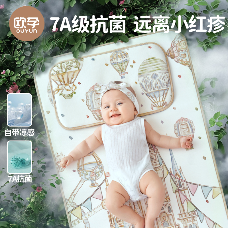 欧孕婴儿凉席儿童宝宝专用冰丝凉垫夏季婴儿床抗菌透气幼儿园席子