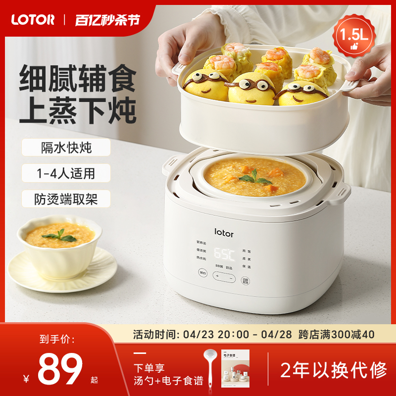lotor快炖电炖锅宝宝煮粥锅BB煲汤燕窝隔水炖盅家用陶瓷婴儿辅食
