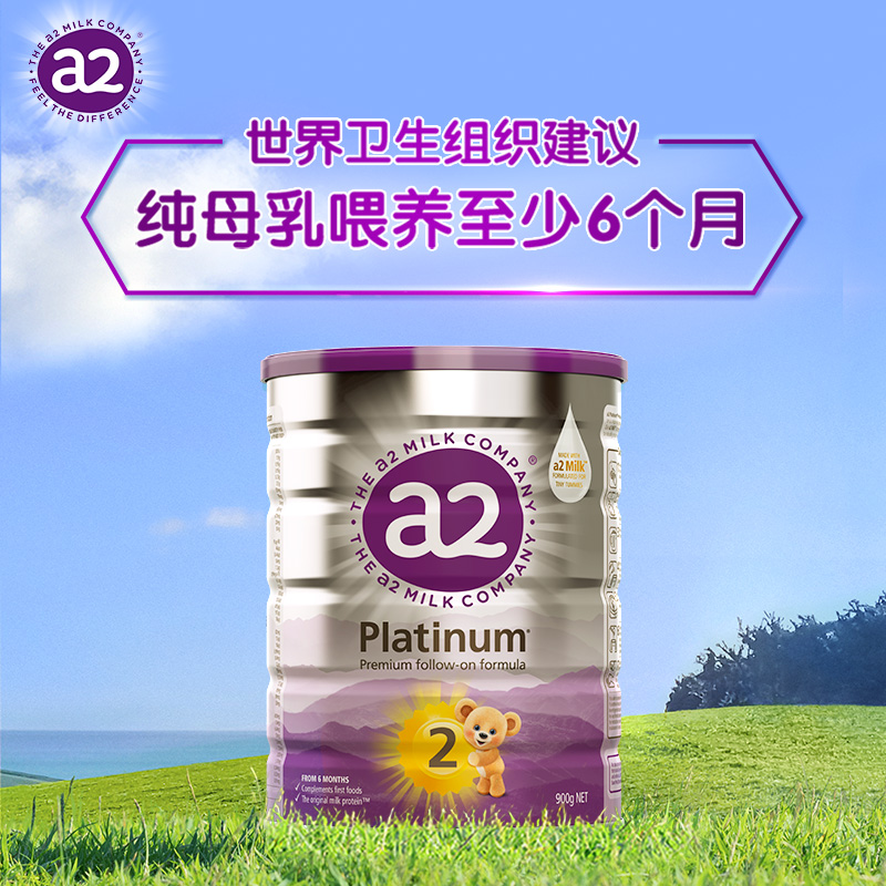 [李承铉同款]进口a2紫白金2段二段较大婴儿配方奶粉900g*2罐澳洲