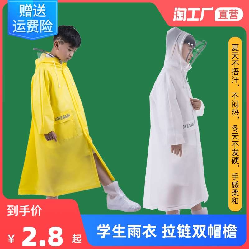 雨衣男女学生儿童上学雨披全身防暴雨带书包位大童2022新款雨水衣