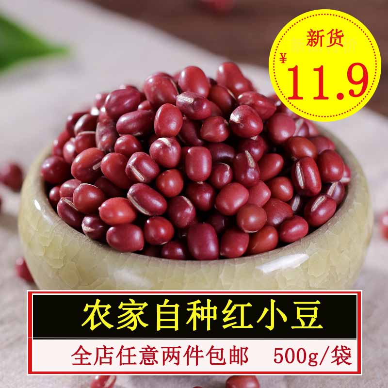 云南2023年新红小豆农家自产散装新货小红豆非赤小豆500g红豆杂粮