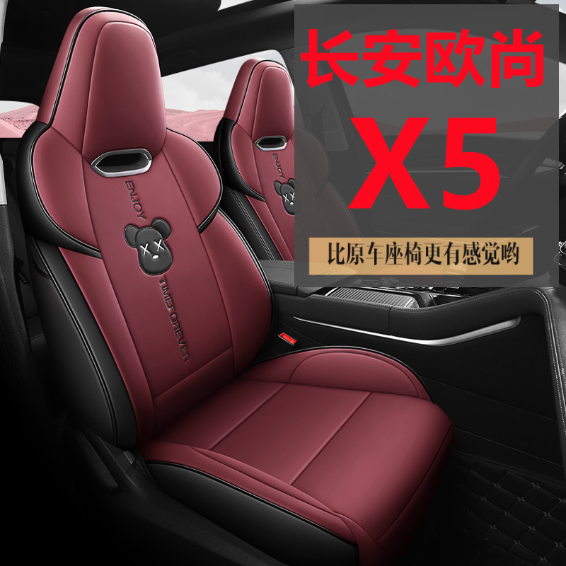 2021-2023款长安欧尚X5座套专用全包座椅套四季通用汽车坐垫冬季