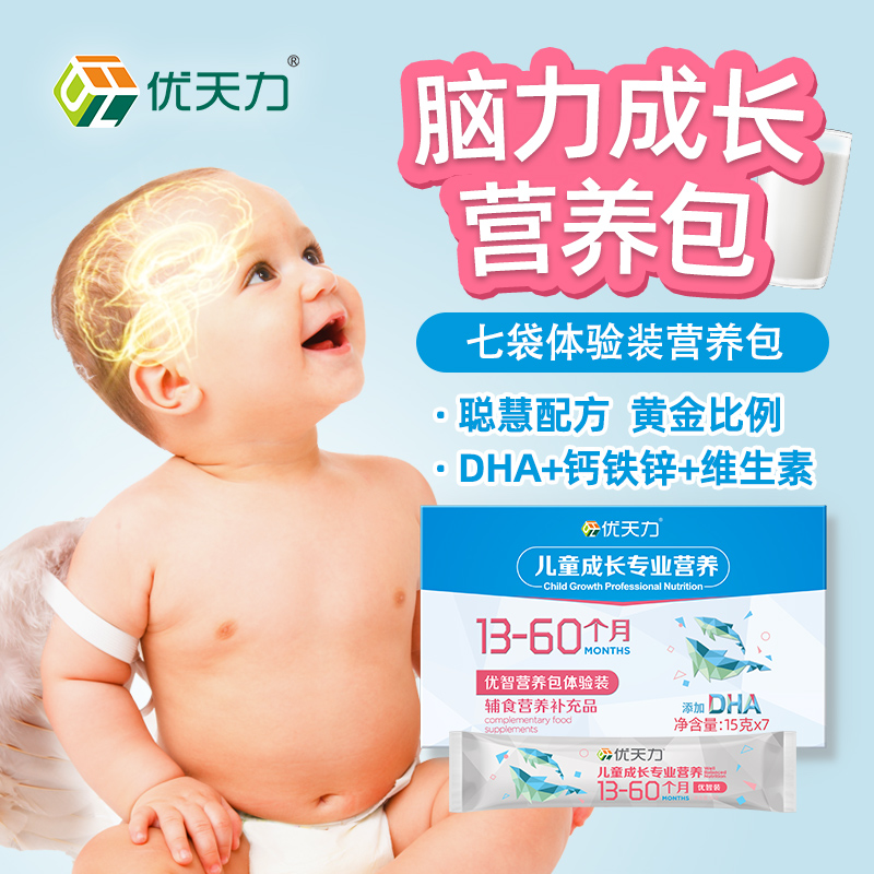 优天力营养包 七袋体验装 儿童DHA钙铁锌 维生素 营养补充 婴幼儿