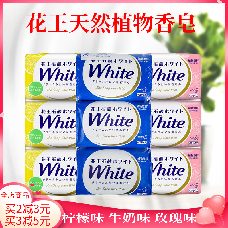 花王香皂日本进口天然植物牛奶玫瑰去角质洁面身体沐浴皂130gX3块