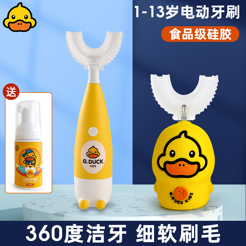 小黄鸭儿童U型电动牙刷硅胶软毛宝宝u形2-3-6-9-12岁以上刷牙自动