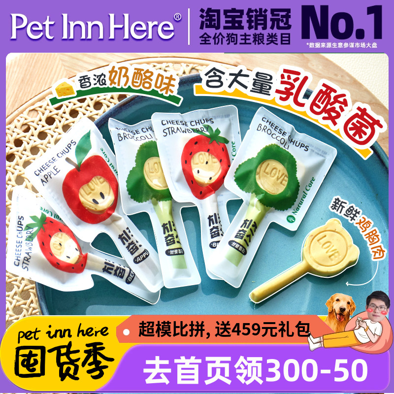 Pet Inn 韩国naturalcore天然核心奶酪狗狗棒棒糖宠物零食磨牙棒