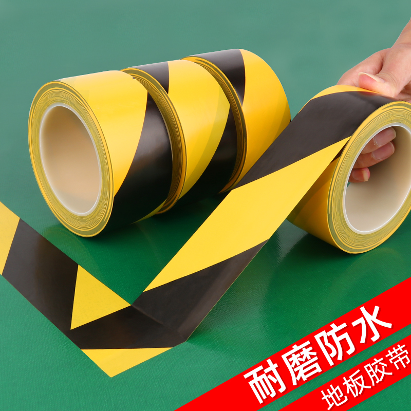 警示地贴PVC黑黄斑马线警戒地标贴车间地面区域划线粘地毯地板贴