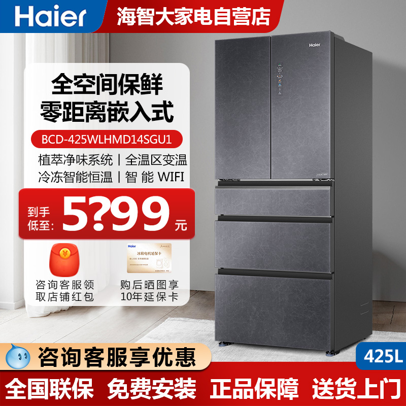 Haier/海尔 BCD-425WLHMD14SGU1超薄零嵌入式冰箱423WLHMD14SAU1