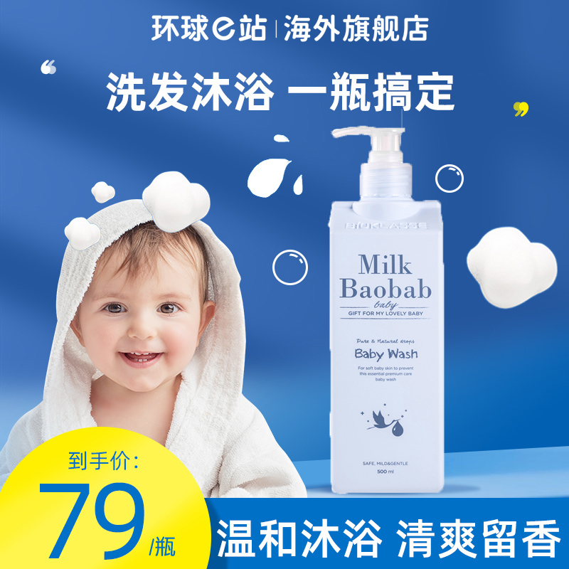 韩国迷珂宝婴幼儿沐浴露洗发水洗护二合一500ml 宝宝专用儿童可用