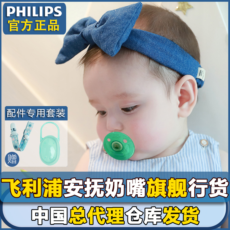 飞利浦安抚奶嘴新生婴儿防胀气0-3到6个月以上超软宝宝睡觉安睡