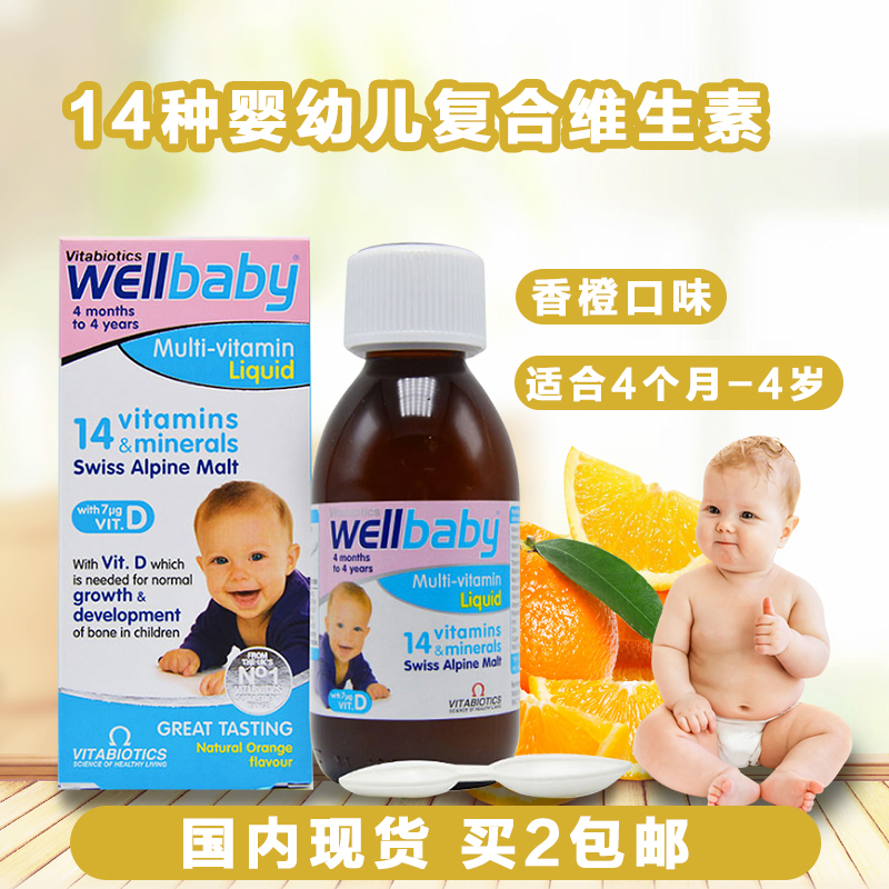 现货买2包邮 英国wellbaby婴幼儿14种复合维生素儿童含铁锌营养液