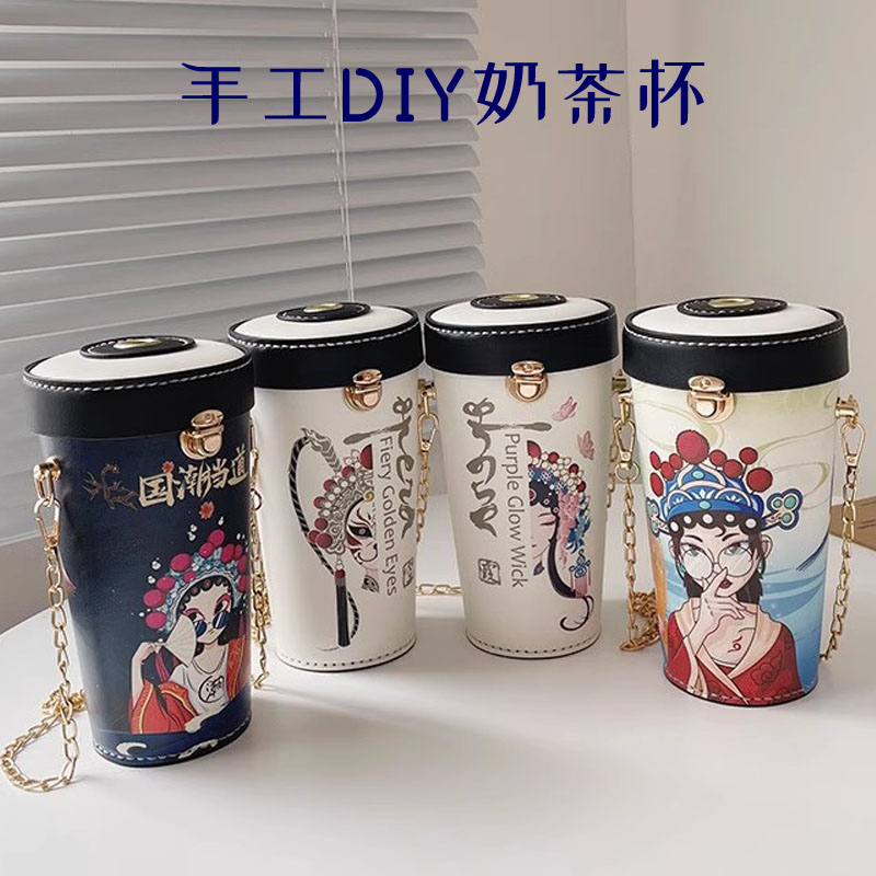 奶茶杯手工diy材料包包自制成人PU皮时尚国潮传统文化活动母亲节