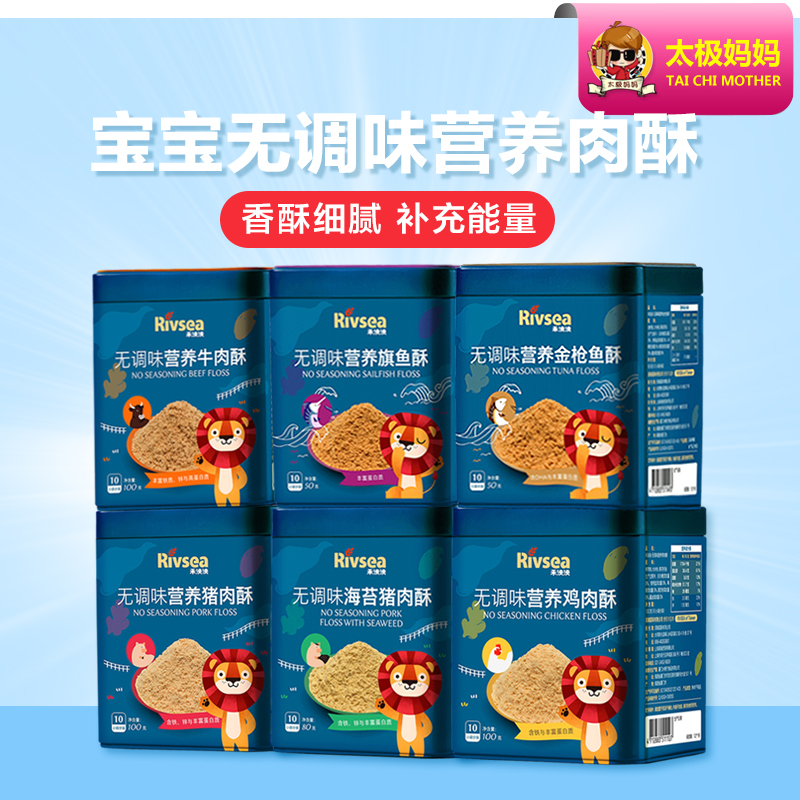 台湾禾泱泱RIVSEA儿童辅食营养肉酥6个月+宝宝肉松粉猪肉牛肉鱼酥