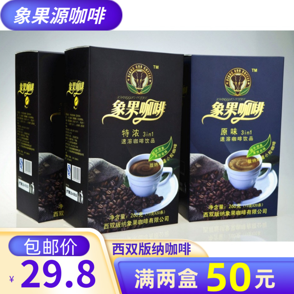 云南西双版纳特产 特浓象果咖啡 小颗粒咖啡260g象果速溶原味咖啡