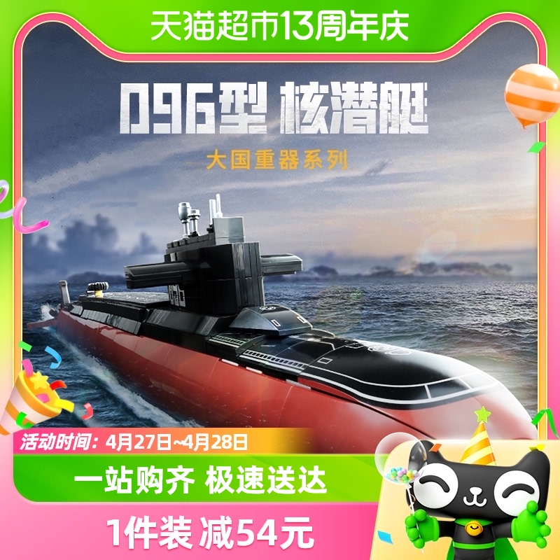 奇妙积木Keeppley启蒙玩具096型核潜艇军事模型摆件儿童男孩礼物