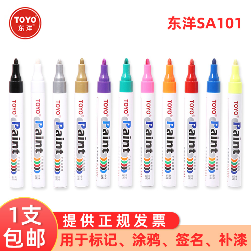 东洋(TOYO)SA101油漆笔防水不掉色记号笔白色油性补漆笔轮胎笔