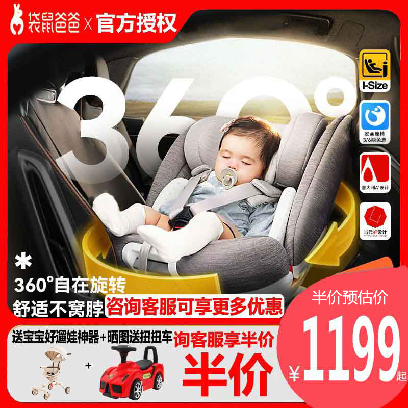 袋鼠爸爸星途plus儿童安全座椅360度旋转婴儿宝宝汽车用0-12岁