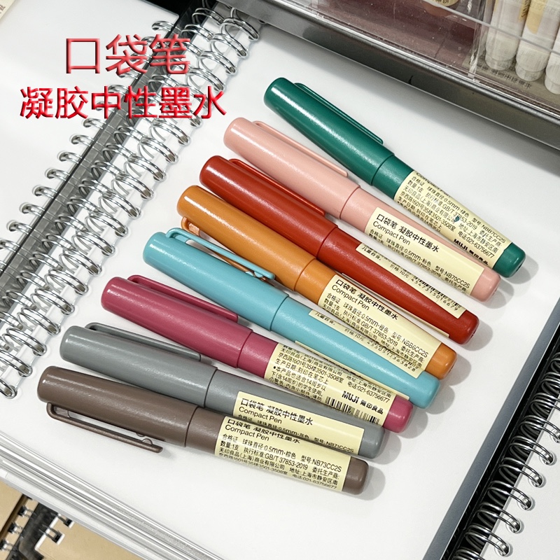 正品日本无印良品中性笔MUJI口袋笔凝胶墨水笔彩色笔手账0.5mm