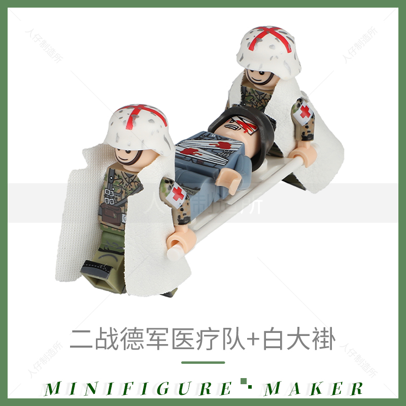 兼容乐高第三方二战军事美军德军医疗兵人仔担架模型积木拼装玩具
