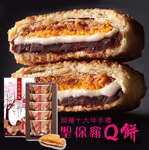 董璇推荐台湾圣保罗烘焙花园招牌Q饼5入红豆麻薯Q饼 糕点点心零食