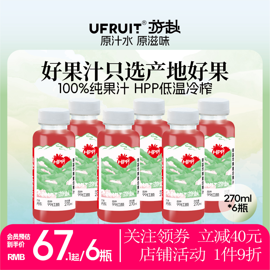 【季节限定】游赴uFruit100%HPP纯果蔬nfc果汁饮料孕妇儿童草莓汁