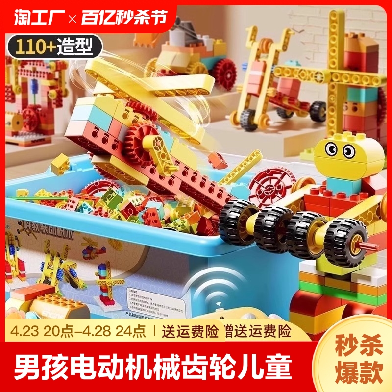 大颗粒编程积木玩具男孩电动机械齿轮儿童益智3一6岁生日礼物遥控