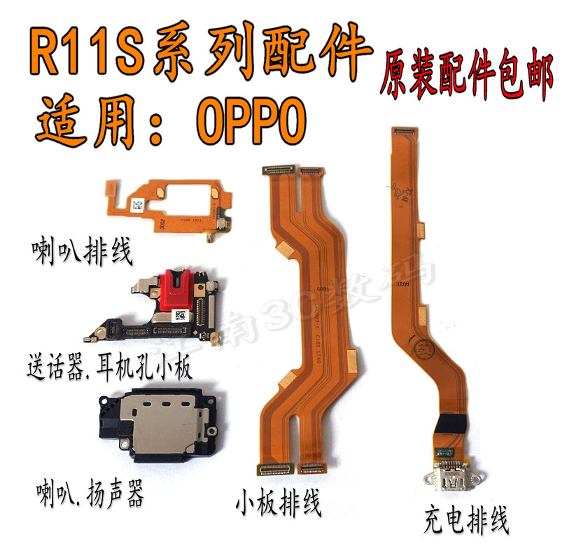 适用于OPPOR11S尾插排线 送话器小板R11st耳机孔 小板线 喇叭排线