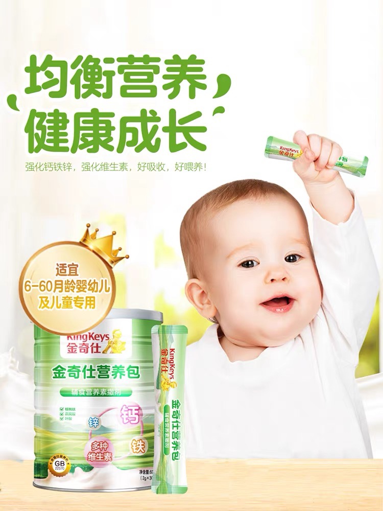 金奇仕营养包 钙铁锌多种维生素AD 婴幼儿童宝宝补钙补铁补锌30袋