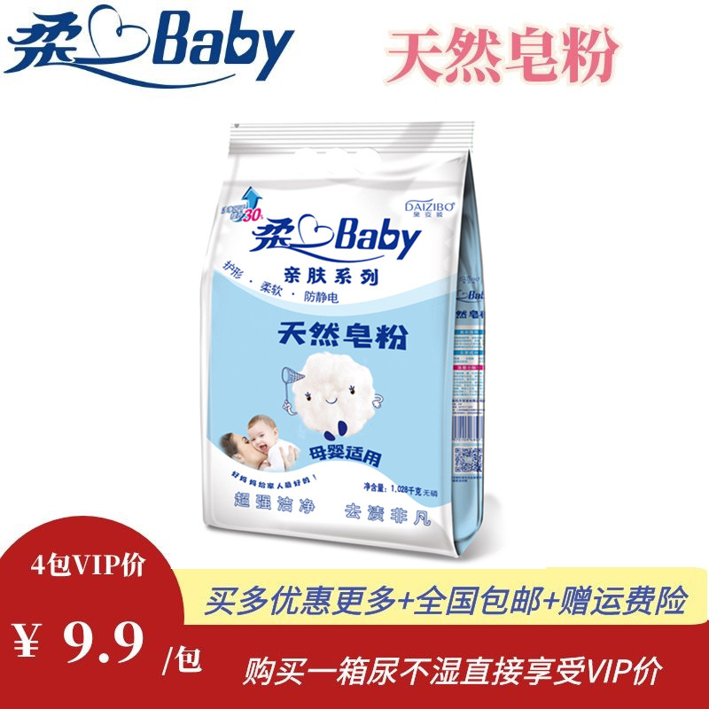 柔心BABY天然母婴适用无磷新生婴幼儿皂粉防静电超强去污1.028KG
